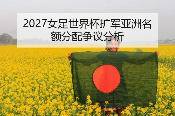nv-zu-shi-jie-bei-kuo-jun-ya-zhou-ming-e-fen-pei-zheng-yi-fen-xi-2-807.jpg